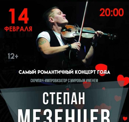 Степан Мезенцев