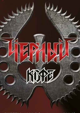 Чёрный кофе