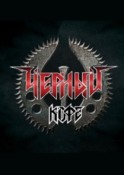 Чёрный кофе