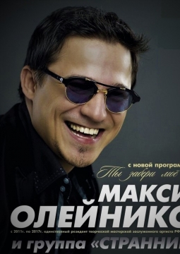 Максим Олейников