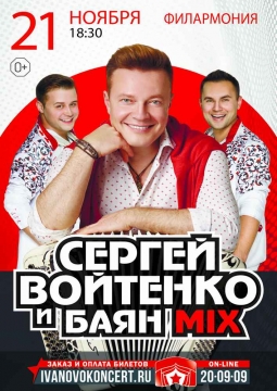 Баян Микс
