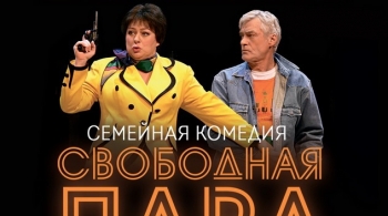 Свободная пара