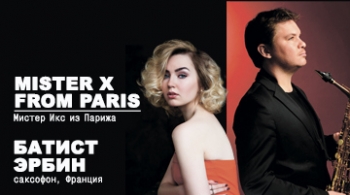 Mister X from Paris (Мистер Х из Парижа)