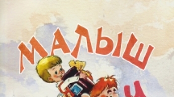 Малыш и Карлсон | Сказка с оркестром