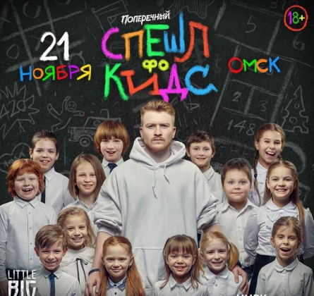 Данила Поперечный | Stand Up