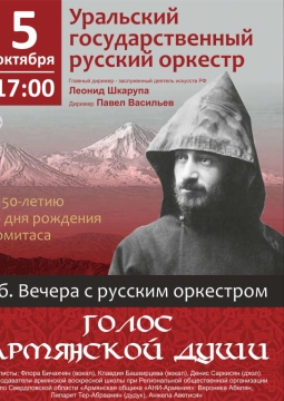 Голос армянской души