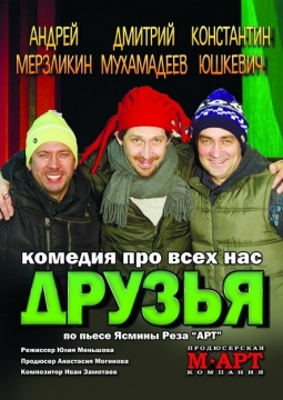 Друзья