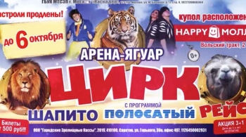 Московский Цирк Шапито Арена Ягуар