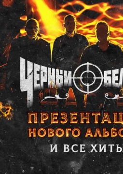 Чёрный обелиск