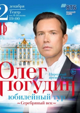 Олег Погудин