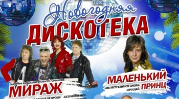 Новогодняя дискотека Авторадио