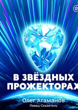 Олег Атаманов