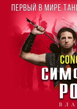 Concord Orchestra | Властелин тьмы