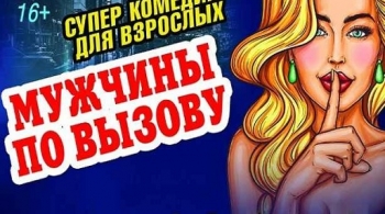 Мужчины по вызову