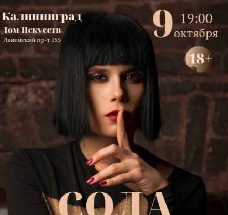 Сола Монова