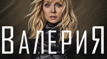 Валерия