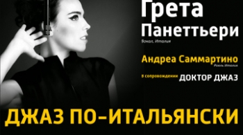 Грета Панеттьери