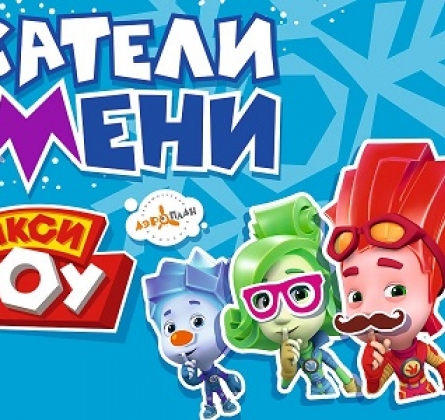 Фикси-шоу | Спасатели времени