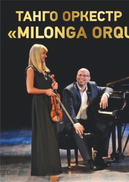 Вечер в Буэнос-Айресе