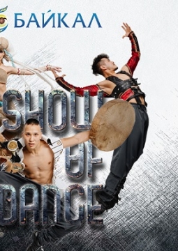 Show of Dance | Театр Байкал