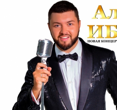 Альберт Ибраев