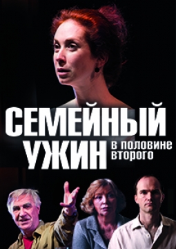 Семейный ужин в половине второго