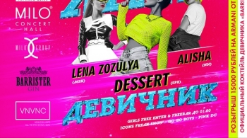 Мега девичник / Dessert / Lena Zozulya / Alisha | MILO CONCERT HALL