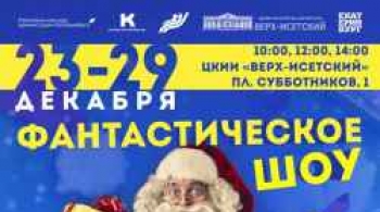 Дед Мороз 2020 vs 2020 | Фантастическое шоу