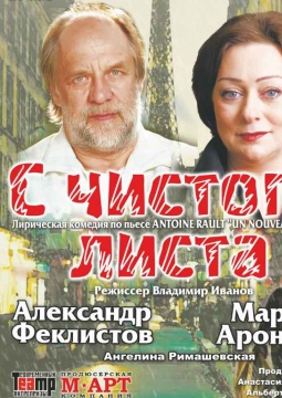 С чистого листа