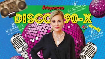 Наталия Гулькина | Disco 90-х