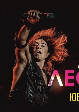 Валерий Леонтьев