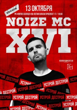 NOIZE MC