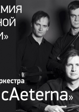 MUSICAETERNA