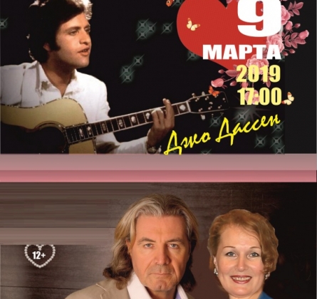 Джо Дассен "Если б не было тебя... | Спектакль