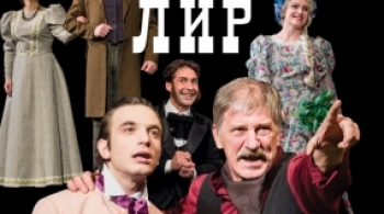 Степной Король Лир | Тюз им. Вампилова