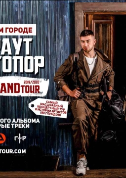 Тони Раут и Гарри Топор
