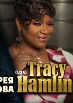 Tracy Hamlin (USA) и квинтет Андрея Константинова