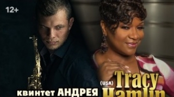 Tracy Hamlin (USA) и квинтет Андрея Константинова