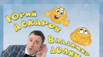 Двое из ларца | Юрий Аскаров и Владимир Долинский