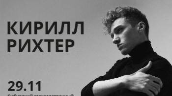 Кирилл Рихтер и Richter Trio