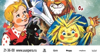 Волшебник изумрудного города | Театр оперы и балета им. Г.Ц. Цыдынжапова