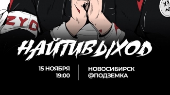 Найтивыход