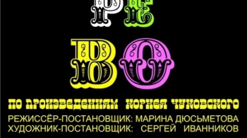 Чудо-дерево | Скоморох