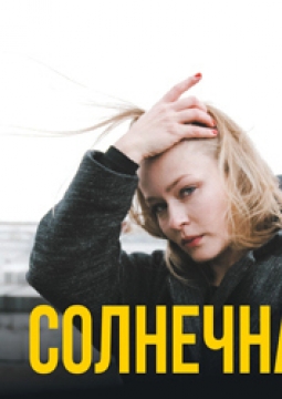 Солнечная линия | Центр имени Вс. Мейерхольда