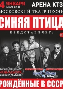 Синяя Птица Gold Classic