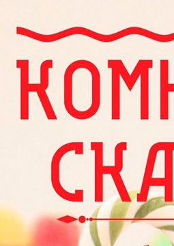 Звездочёт | Комната сказок