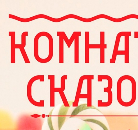 Звездочёт | Комната сказок