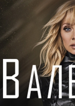 Валерия