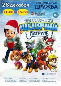 Щенки спасают Новый Год