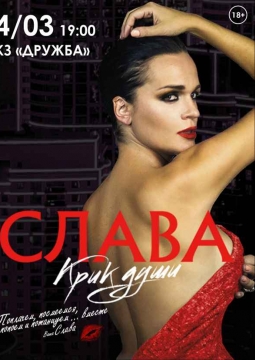 СЛАВА